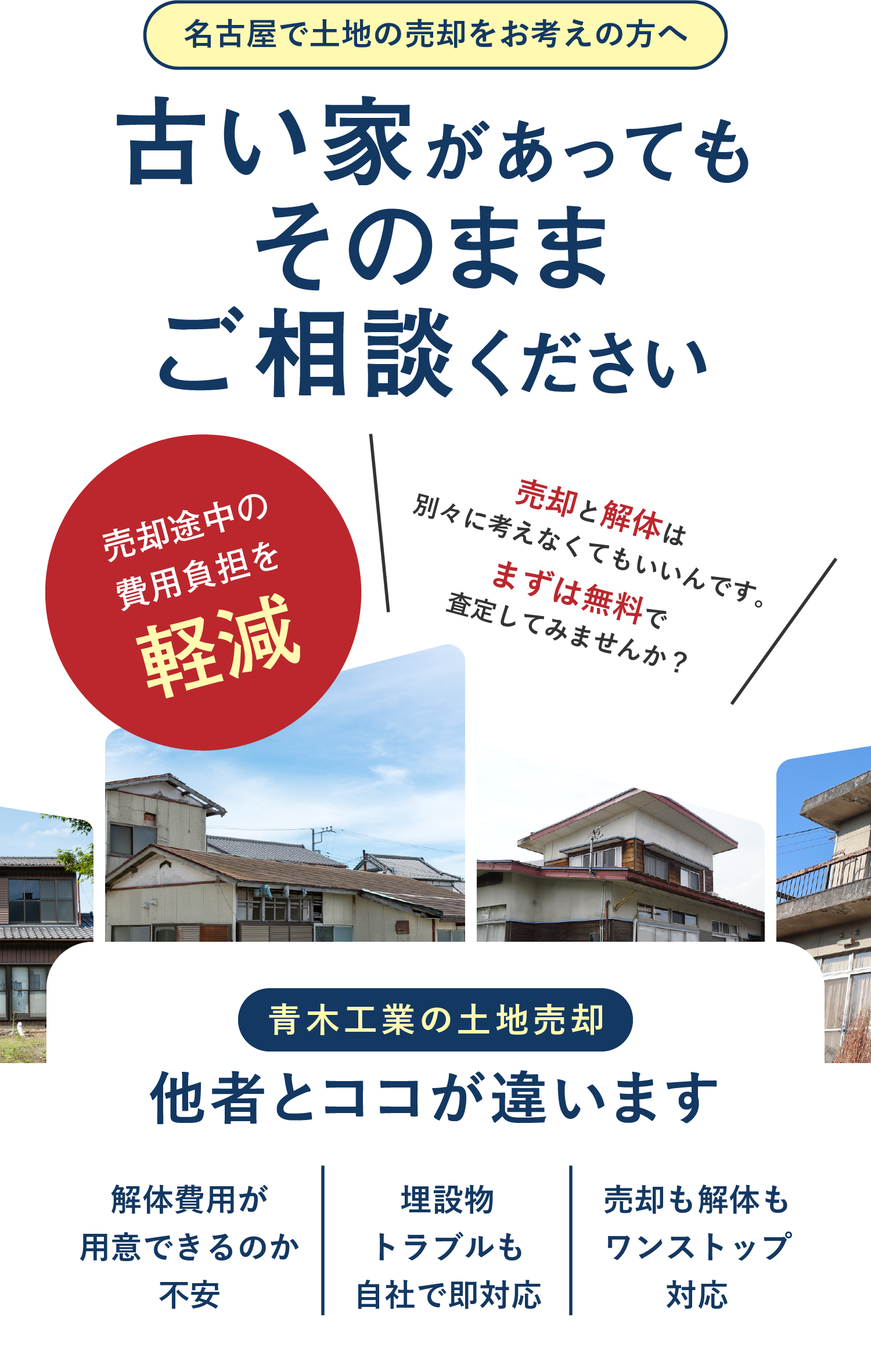 解体工事のことなら株式会社エコプランニングへ