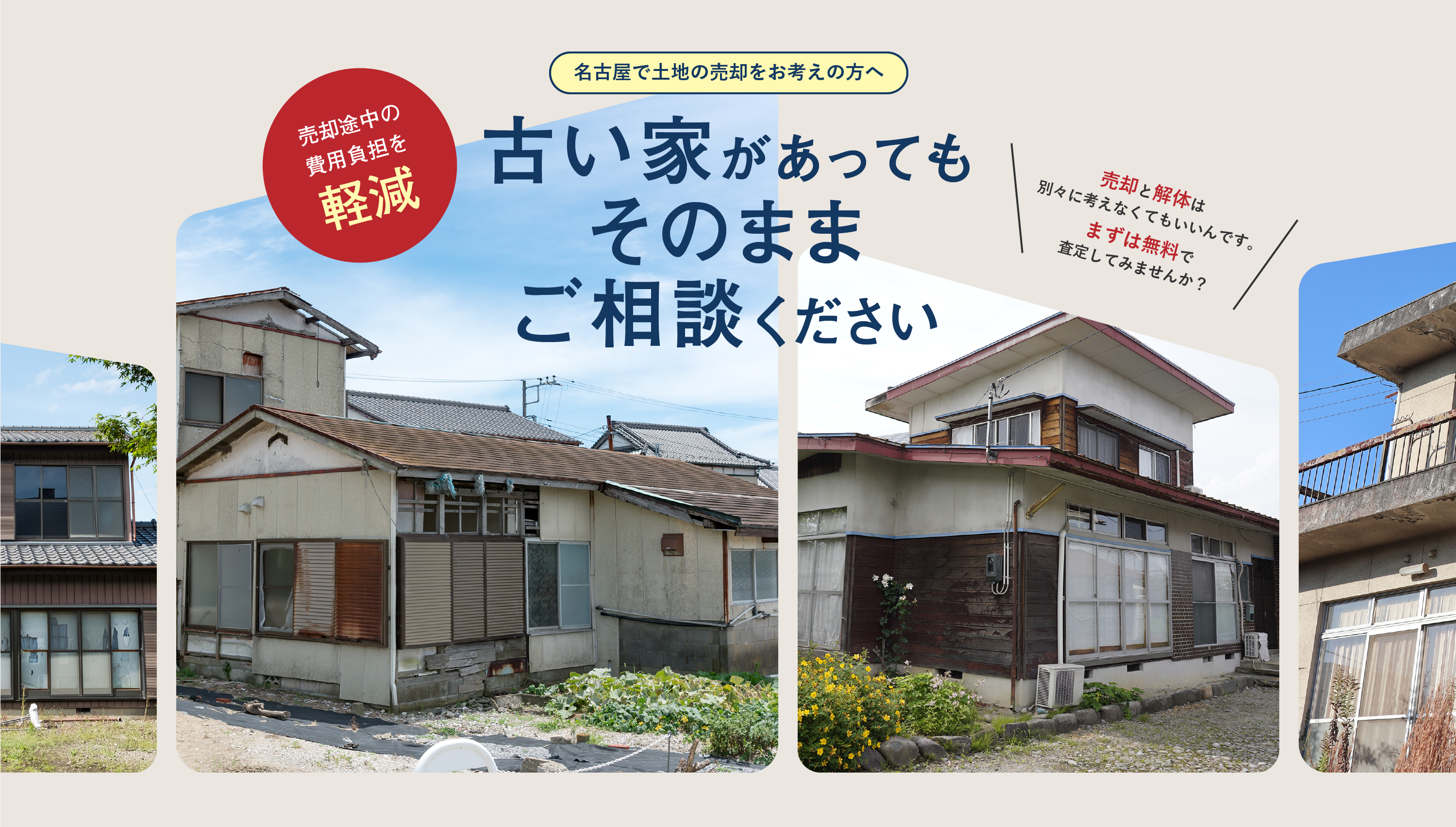 解体工事のことなら株式会社エコプランニングへ